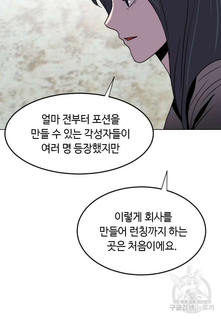다른 세계에서 주워왔습니다 187화 95