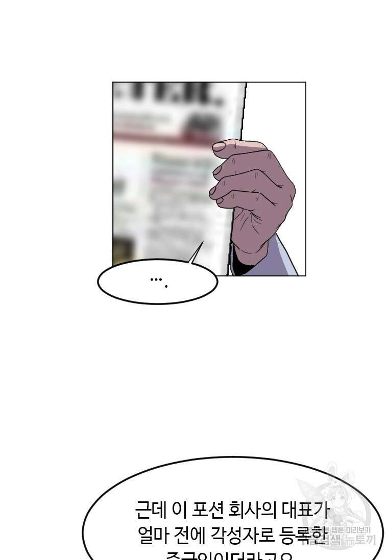 다른 세계에서 주워왔습니다 187화 96