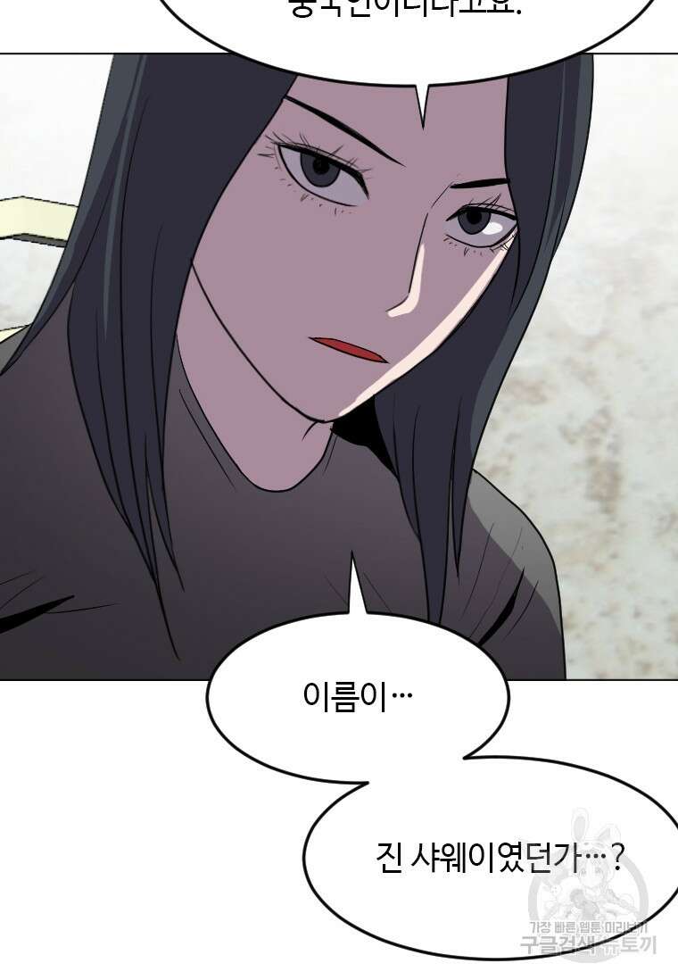 다른 세계에서 주워왔습니다 187화 97