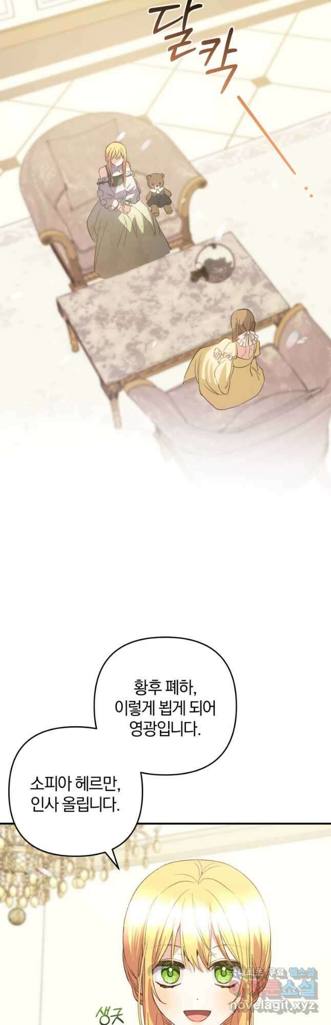 어서 와, 귀여운 악당은 처음이지 38화 2