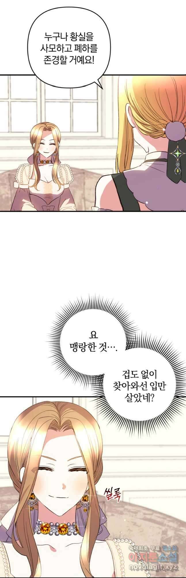 어서 와, 귀여운 악당은 처음이지 38화 6