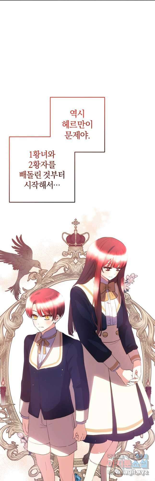 어서 와, 귀여운 악당은 처음이지 38화 7