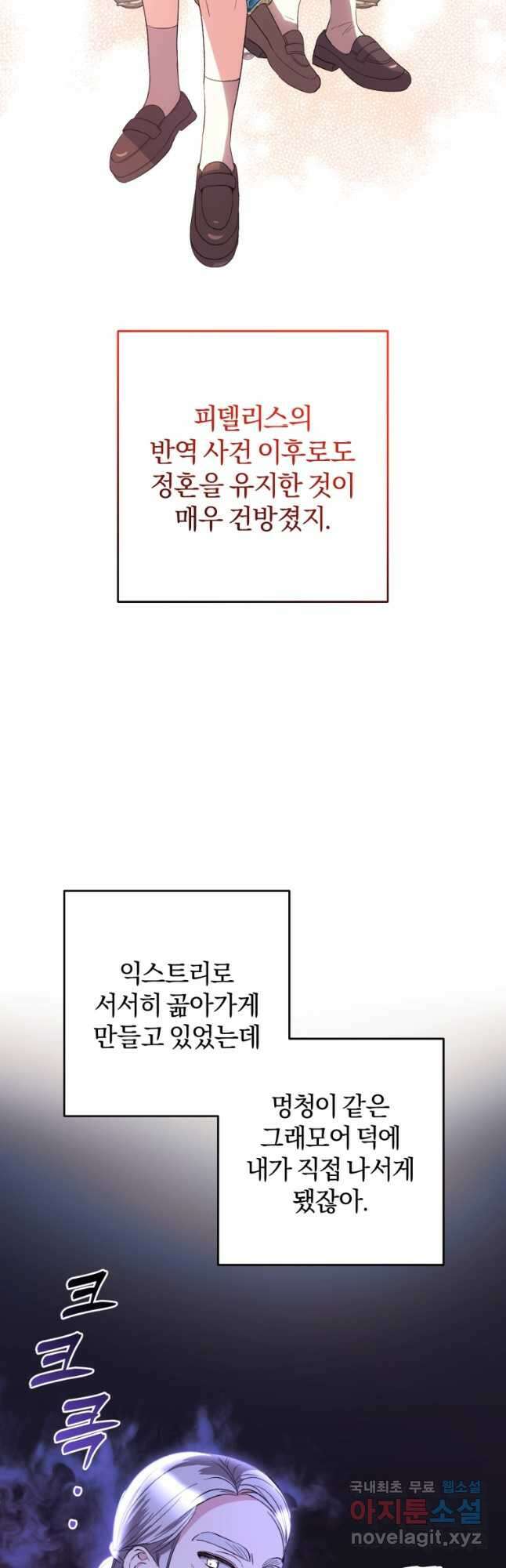 어서 와, 귀여운 악당은 처음이지 38화 8