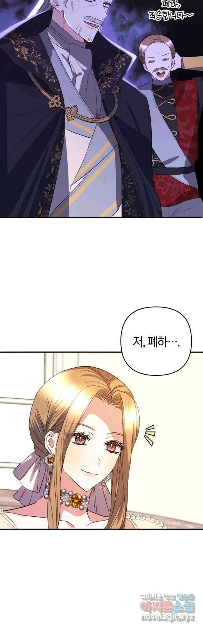 어서 와, 귀여운 악당은 처음이지 38화 9