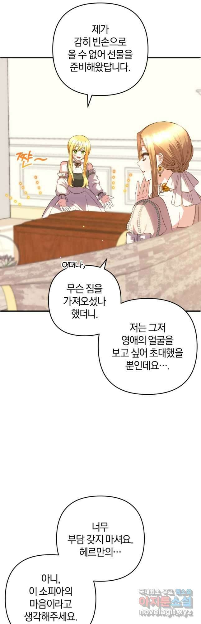 어서 와, 귀여운 악당은 처음이지 38화 10