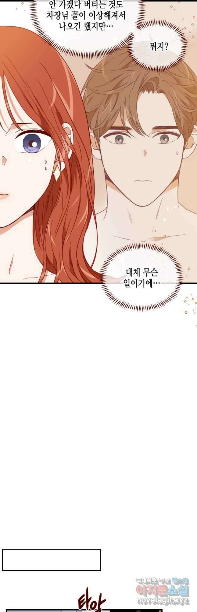 24분의 1 로맨스 154화 5