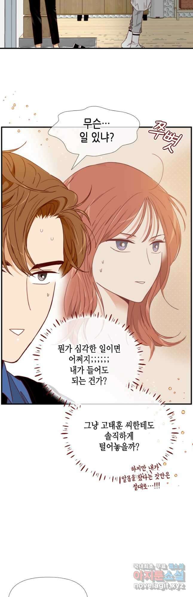 24분의 1 로맨스 154화 7