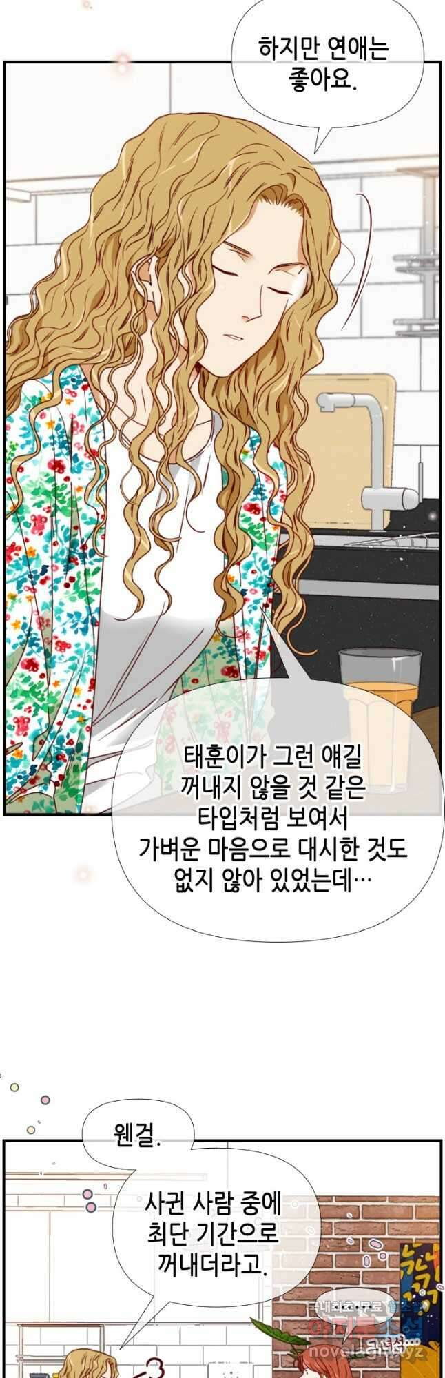 24분의 1 로맨스 154화 24