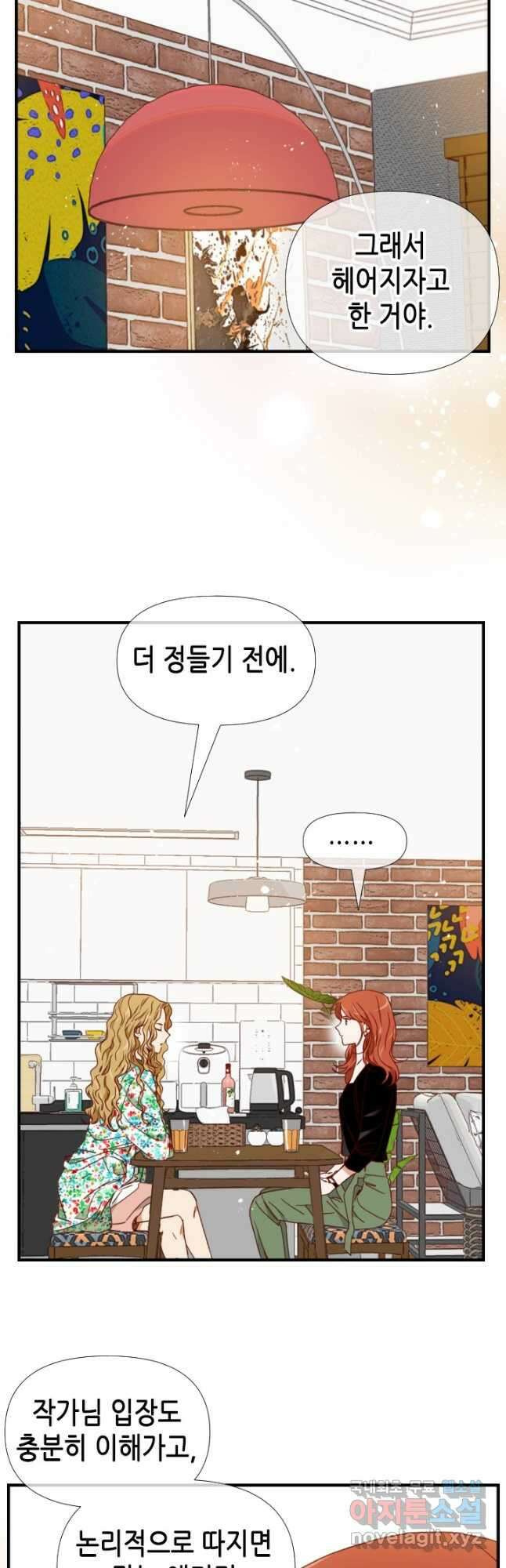 24분의 1 로맨스 154화 26