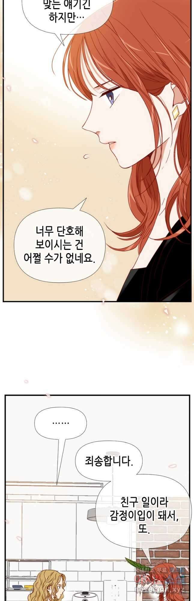 24분의 1 로맨스 154화 27