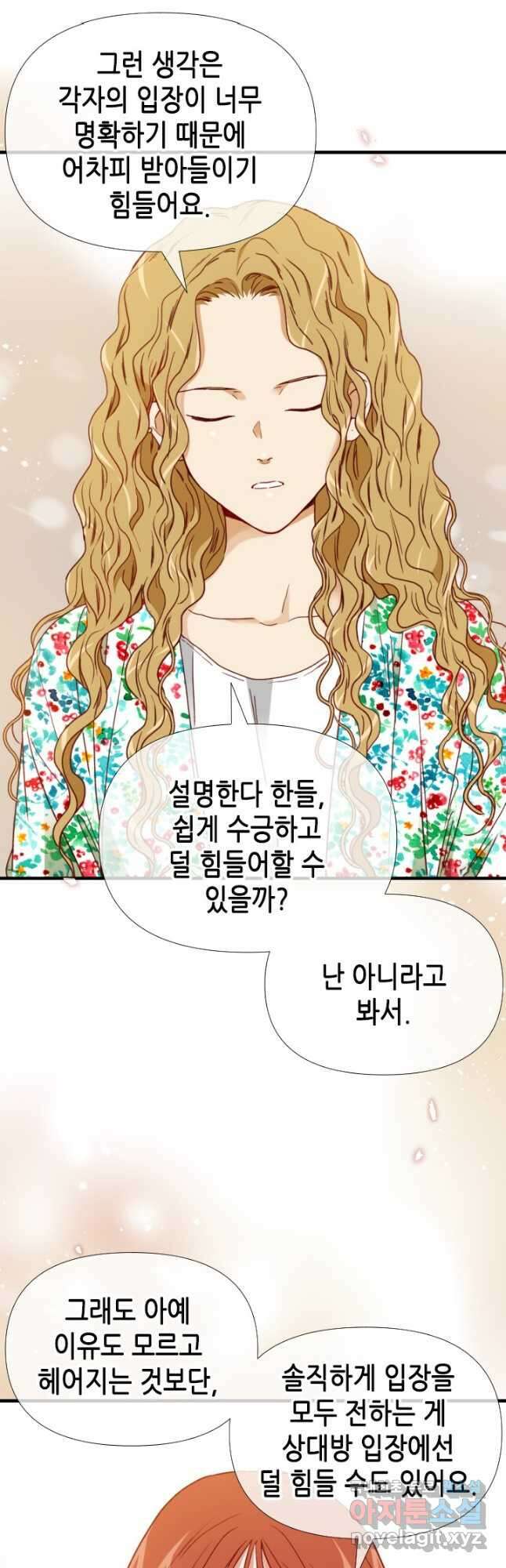 24분의 1 로맨스 154화 32