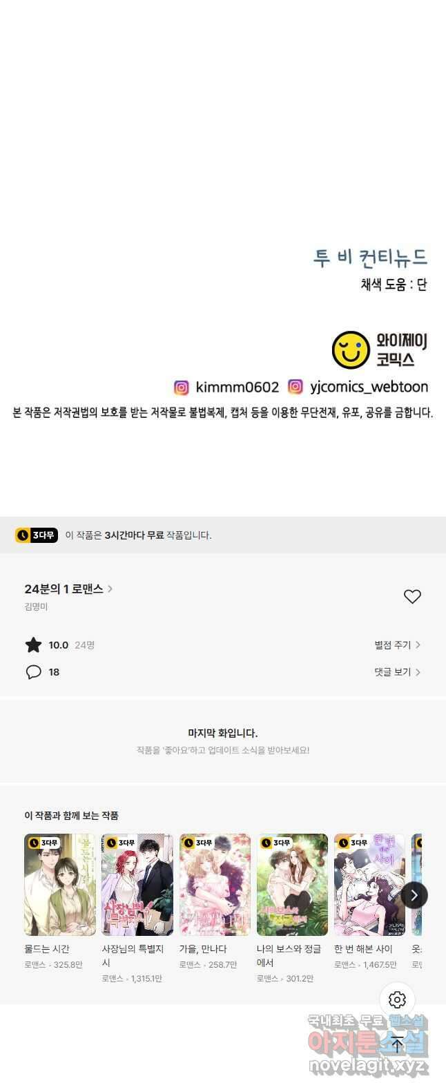 24분의 1 로맨스 154화 39