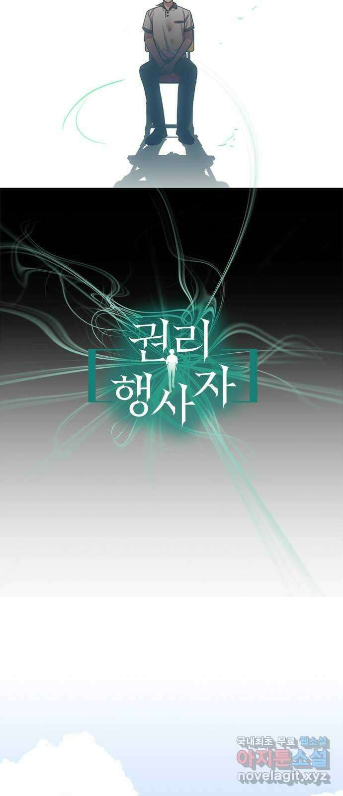 권리행사자 52화 : 확인 6