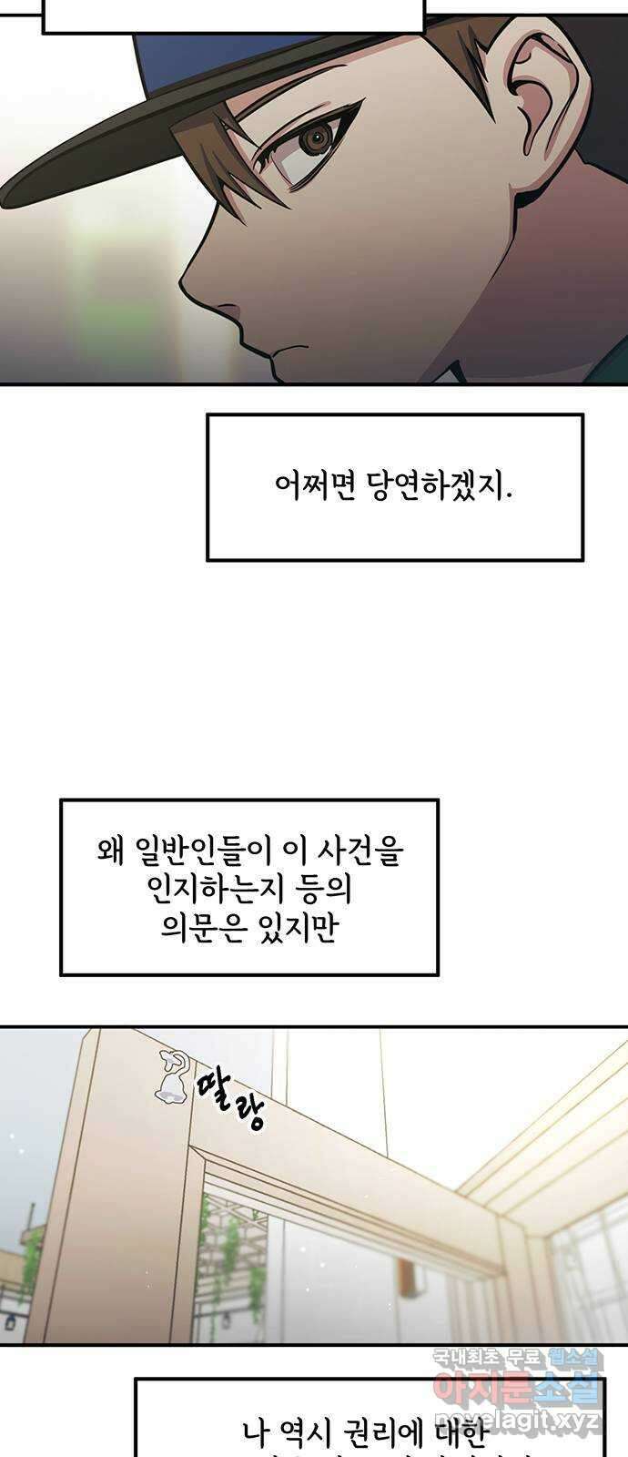 권리행사자 52화 : 확인 9