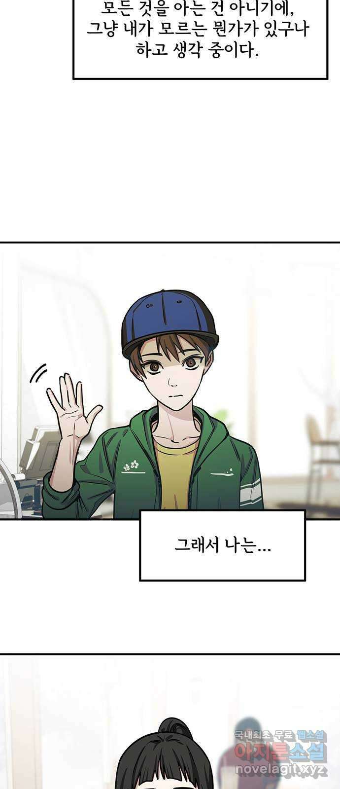 권리행사자 52화 : 확인 10