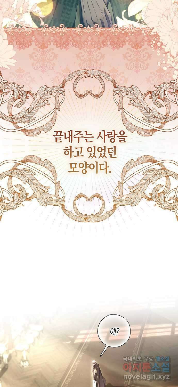 누군가 내 몸에 빙의했다 2화 10