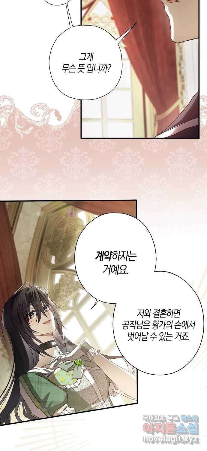 누군가 내 몸에 빙의했다 2화 12