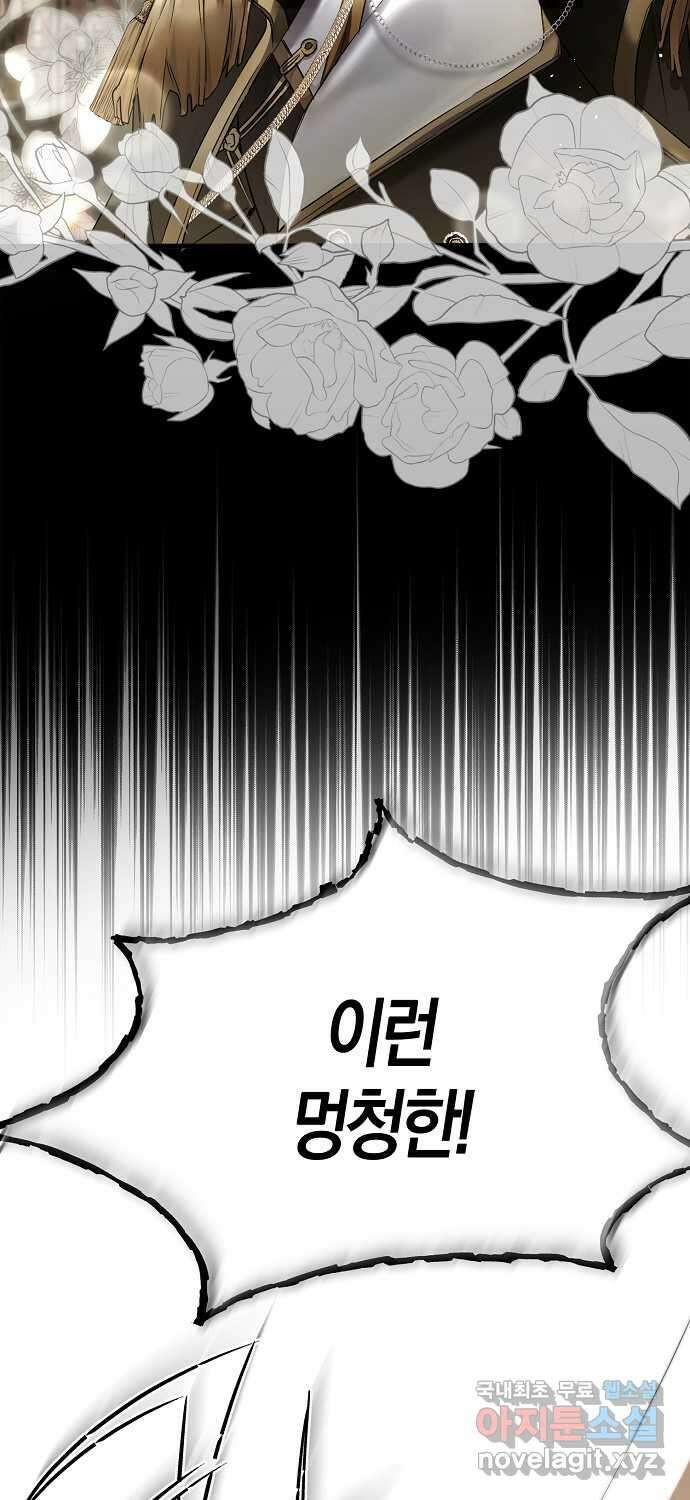 누군가 내 몸에 빙의했다 2화 14