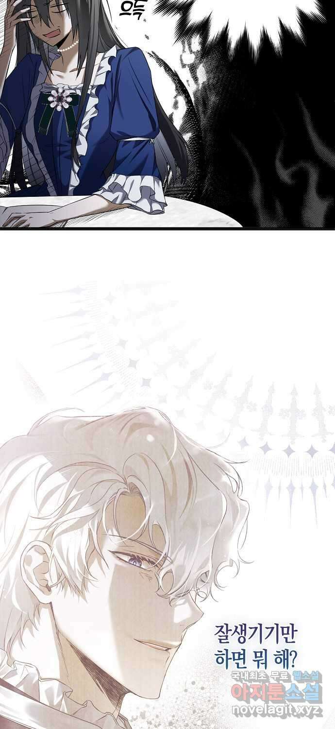 누군가 내 몸에 빙의했다 2화 16