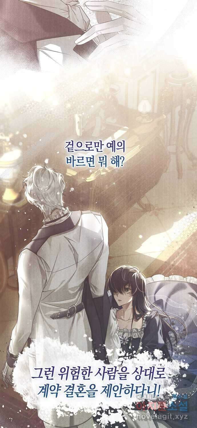 누군가 내 몸에 빙의했다 2화 17