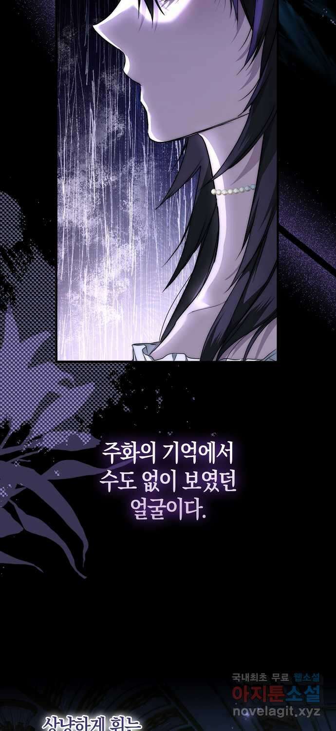 누군가 내 몸에 빙의했다 7화 16