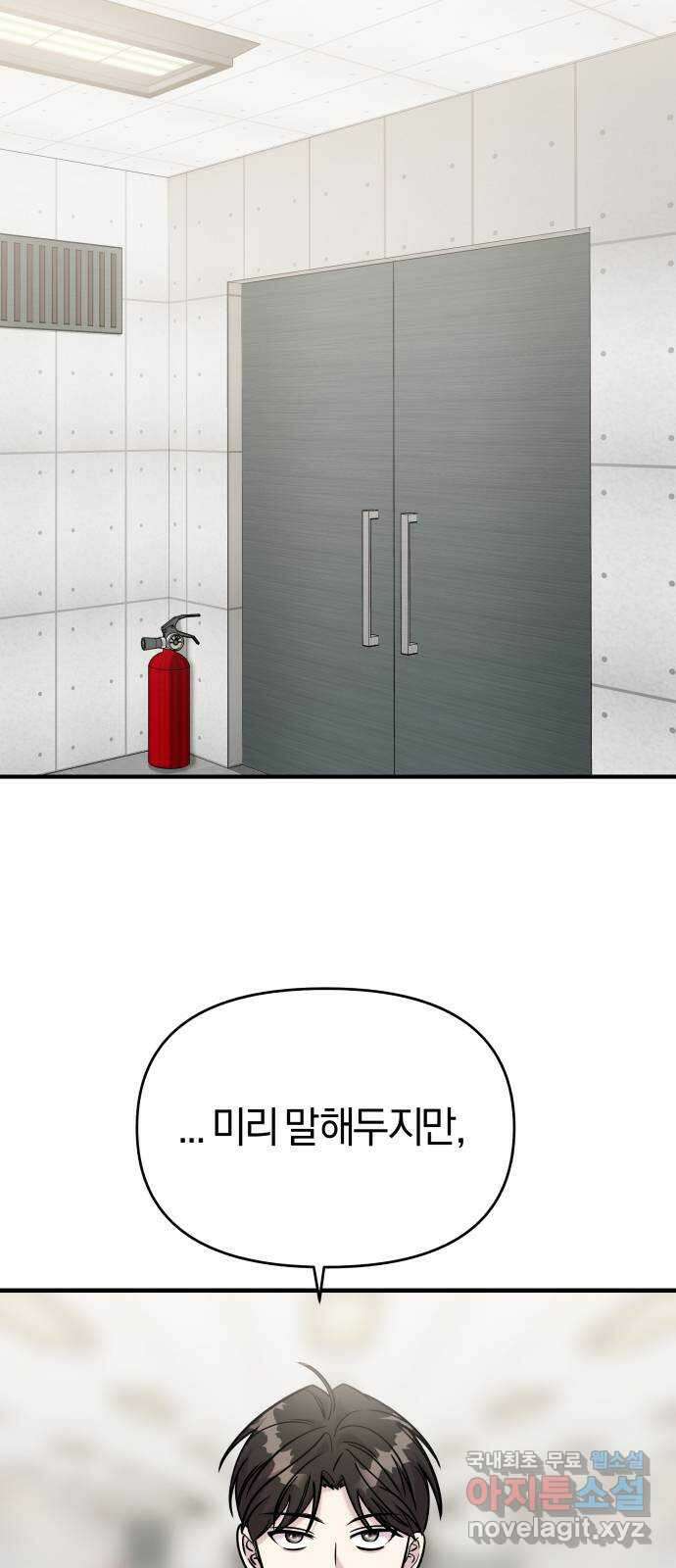 순정빌런 47화 2