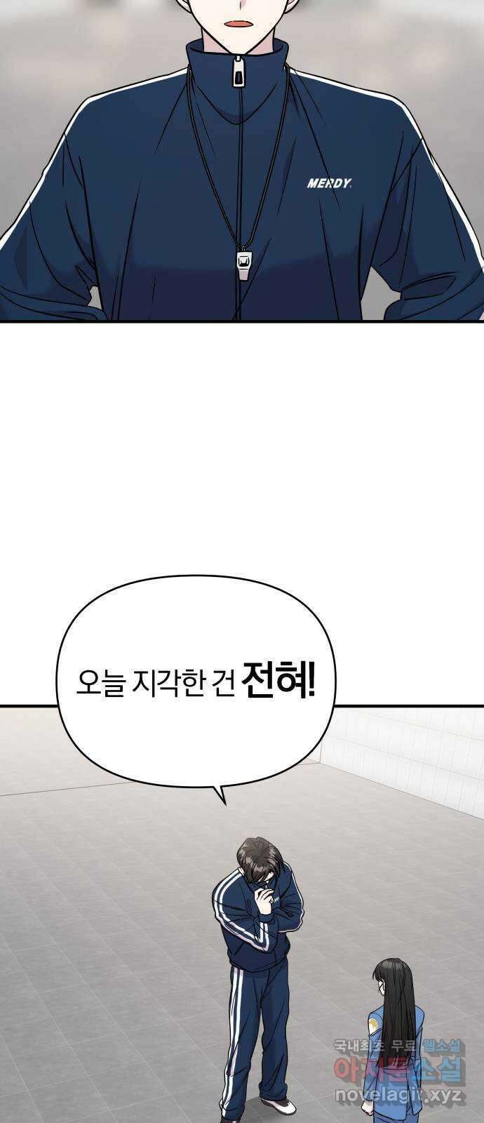 순정빌런 47화 3