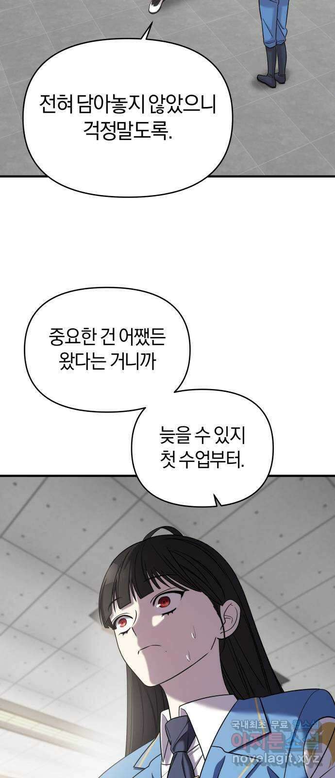 순정빌런 47화 4