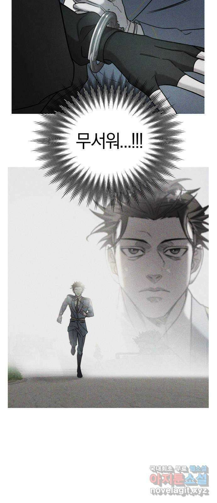 순정빌런 47화 6
