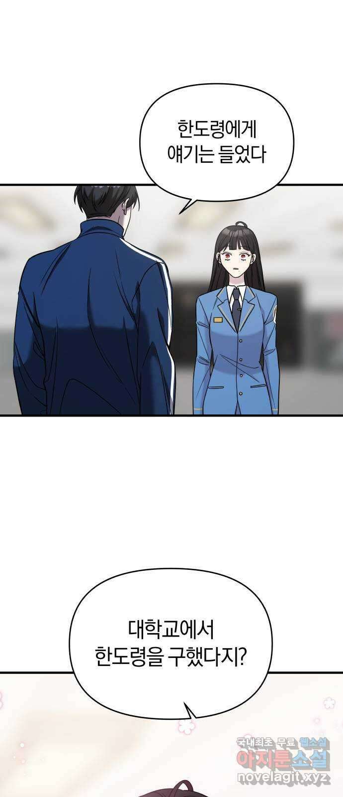 순정빌런 47화 7