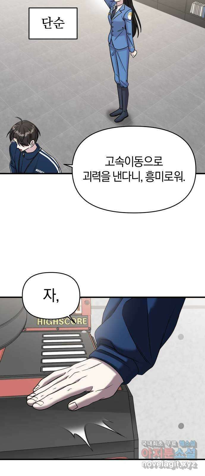 순정빌런 47화 9