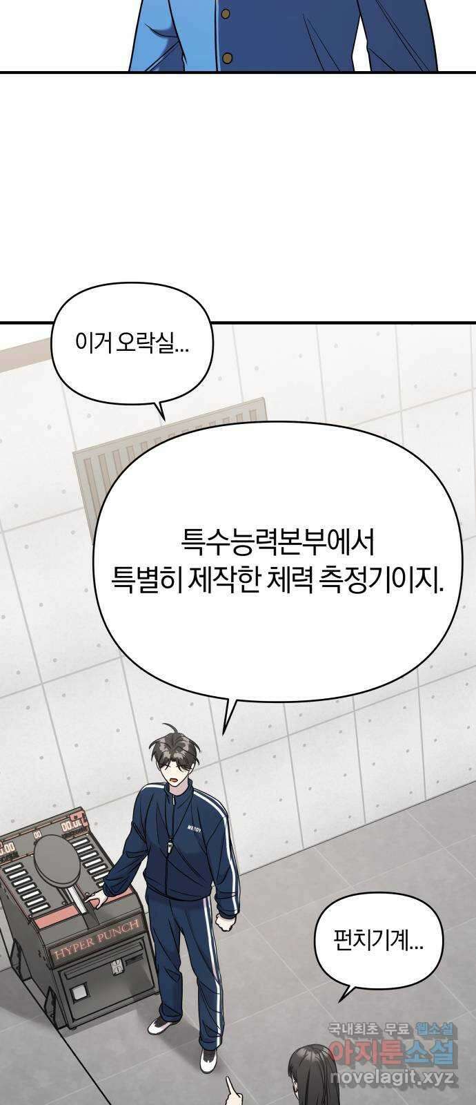 순정빌런 47화 12