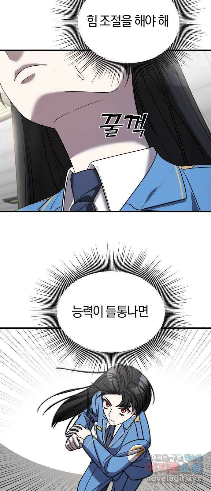 순정빌런 47화 15