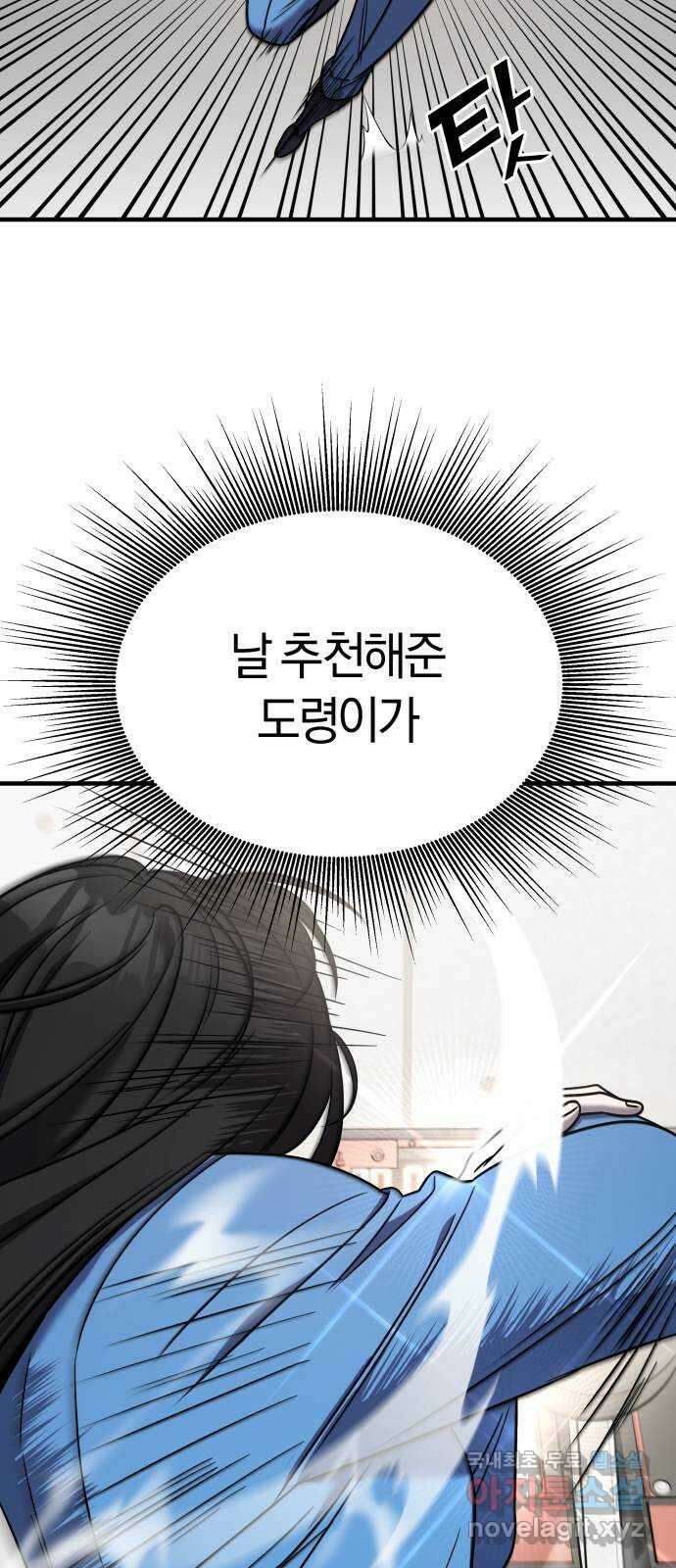 순정빌런 47화 16