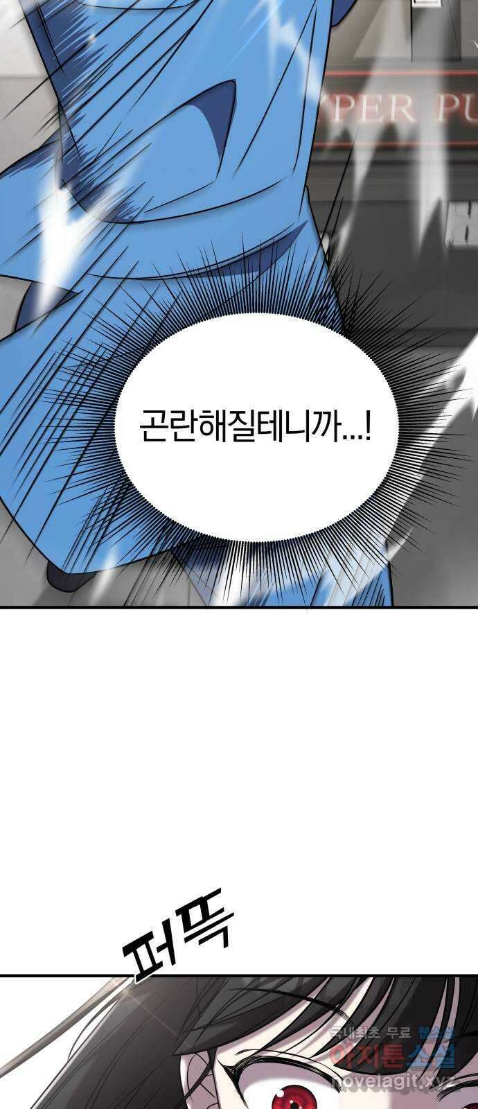 순정빌런 47화 17