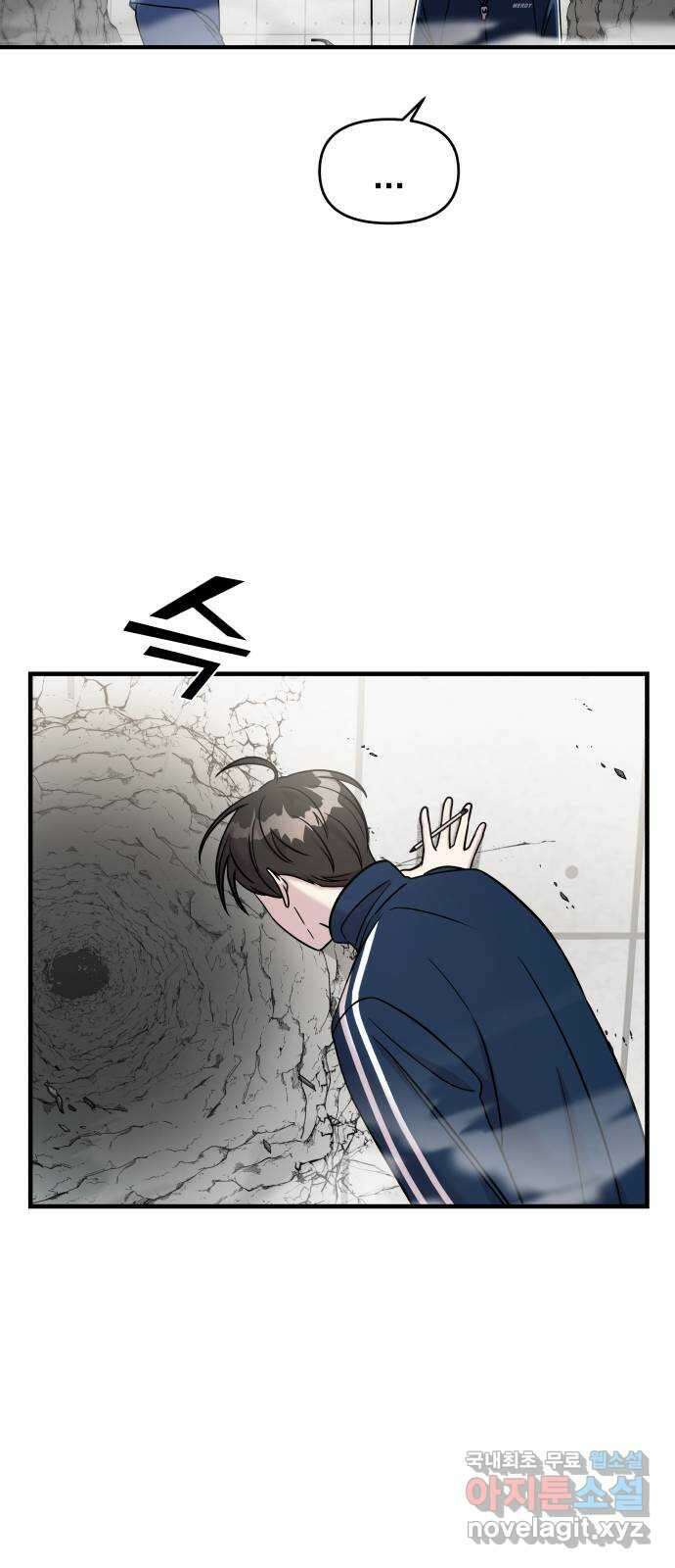 순정빌런 47화 22