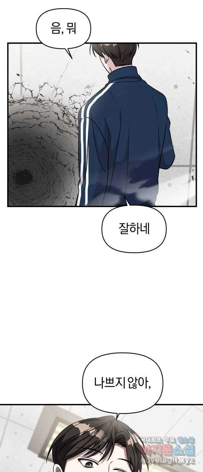 순정빌런 47화 23