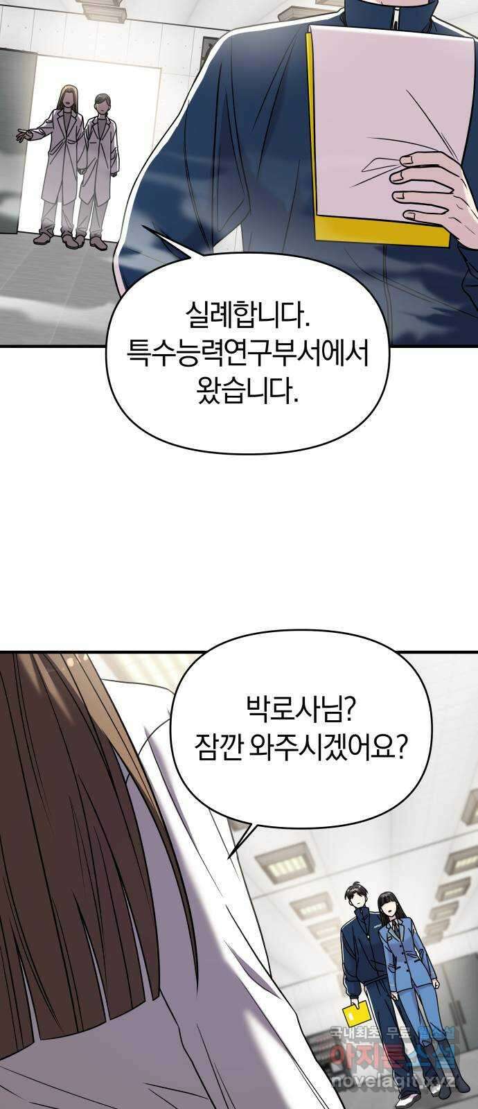 순정빌런 47화 26