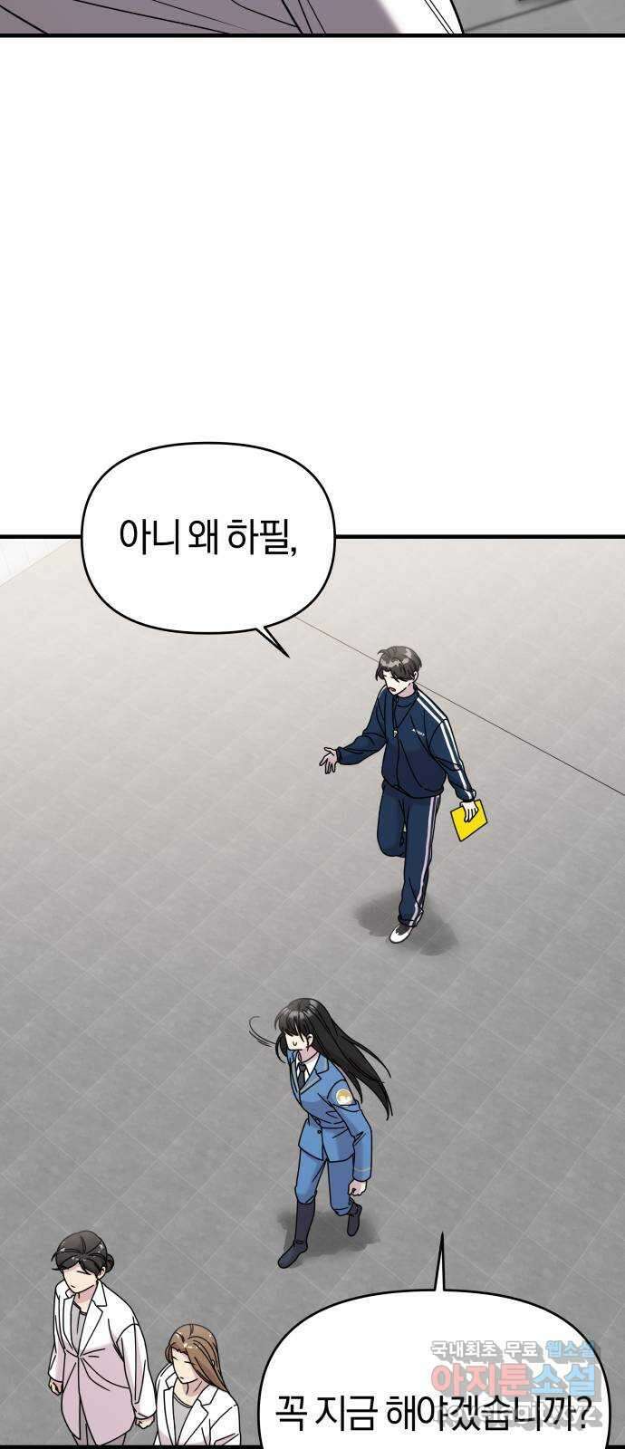 순정빌런 47화 27