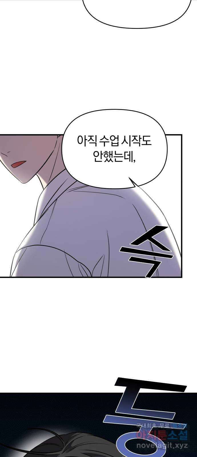순정빌런 47화 28