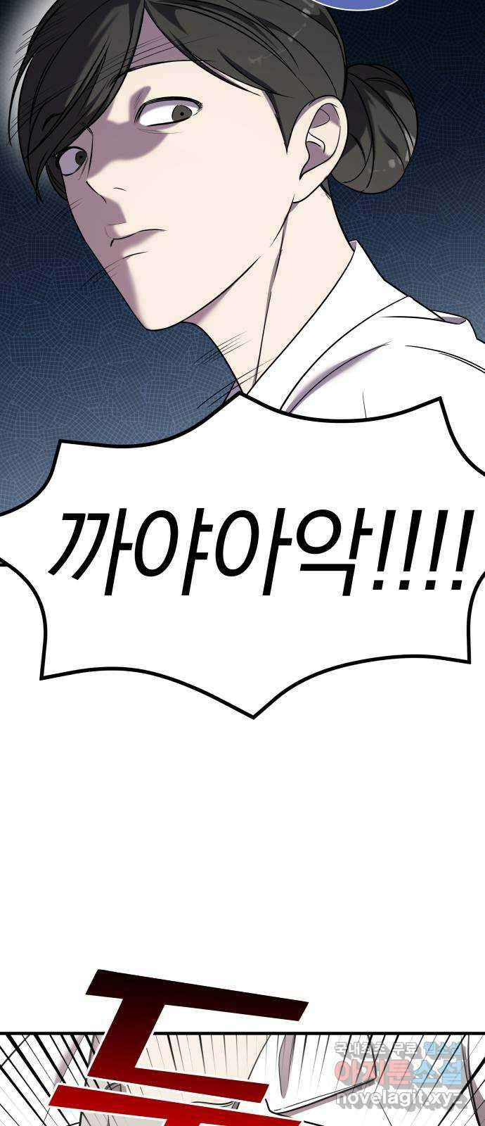 순정빌런 47화 29