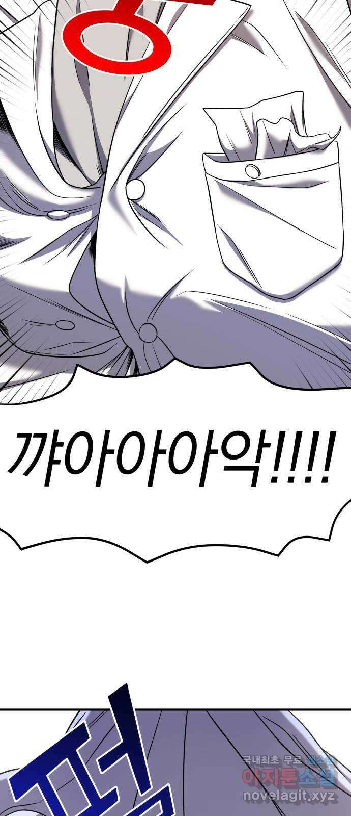 순정빌런 47화 30