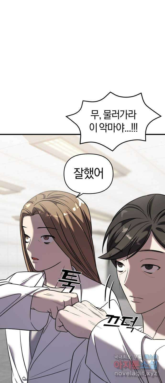 순정빌런 47화 32