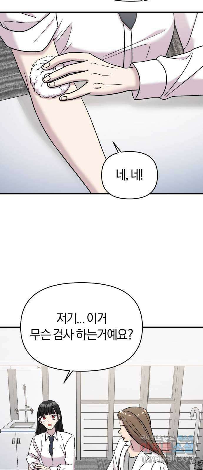 순정빌런 47화 37