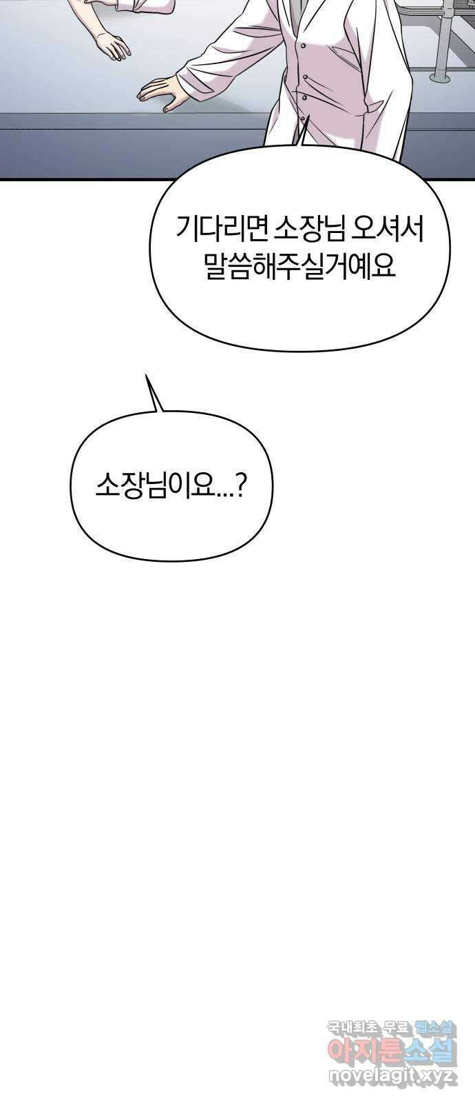순정빌런 47화 38