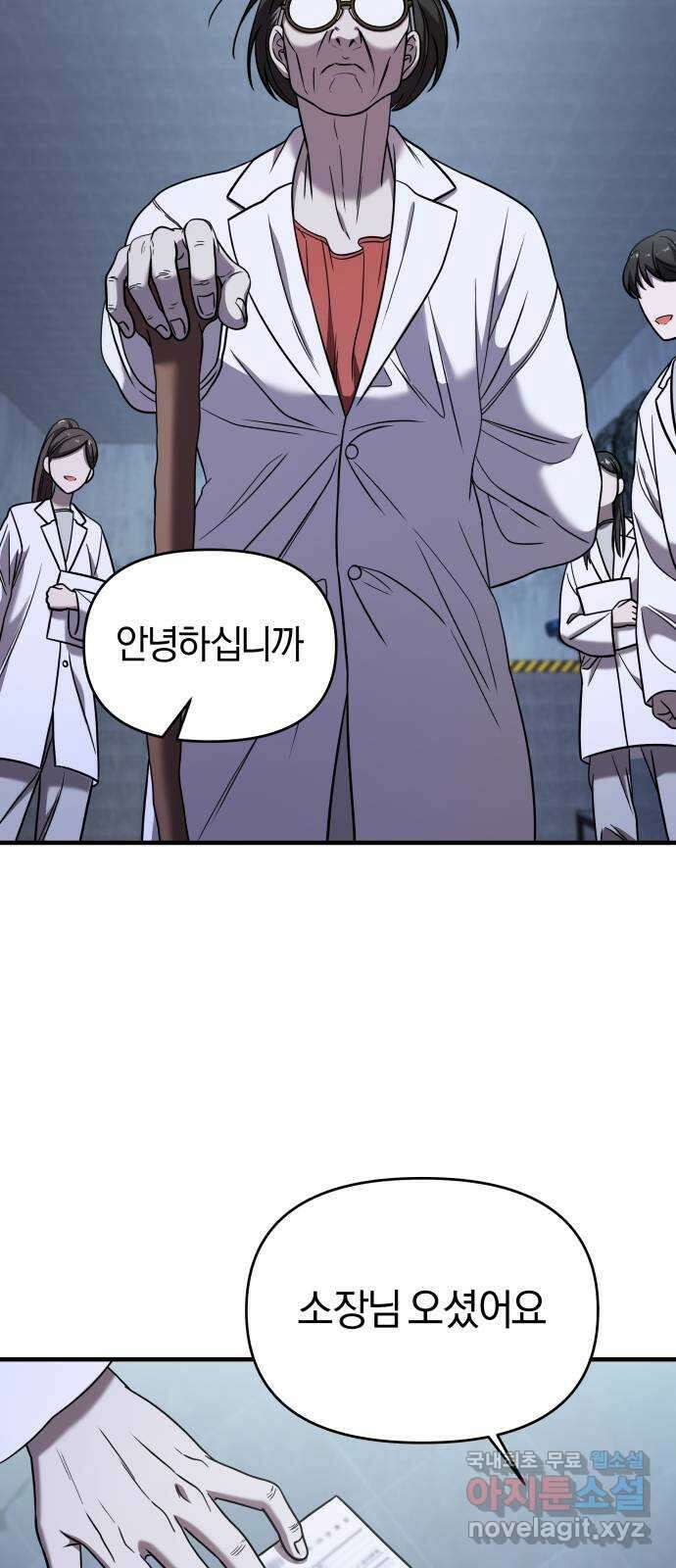 순정빌런 47화 44