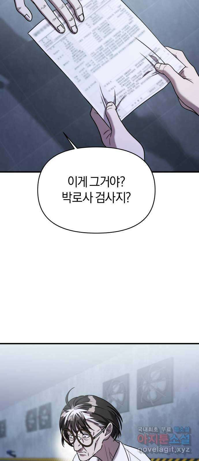 순정빌런 47화 45