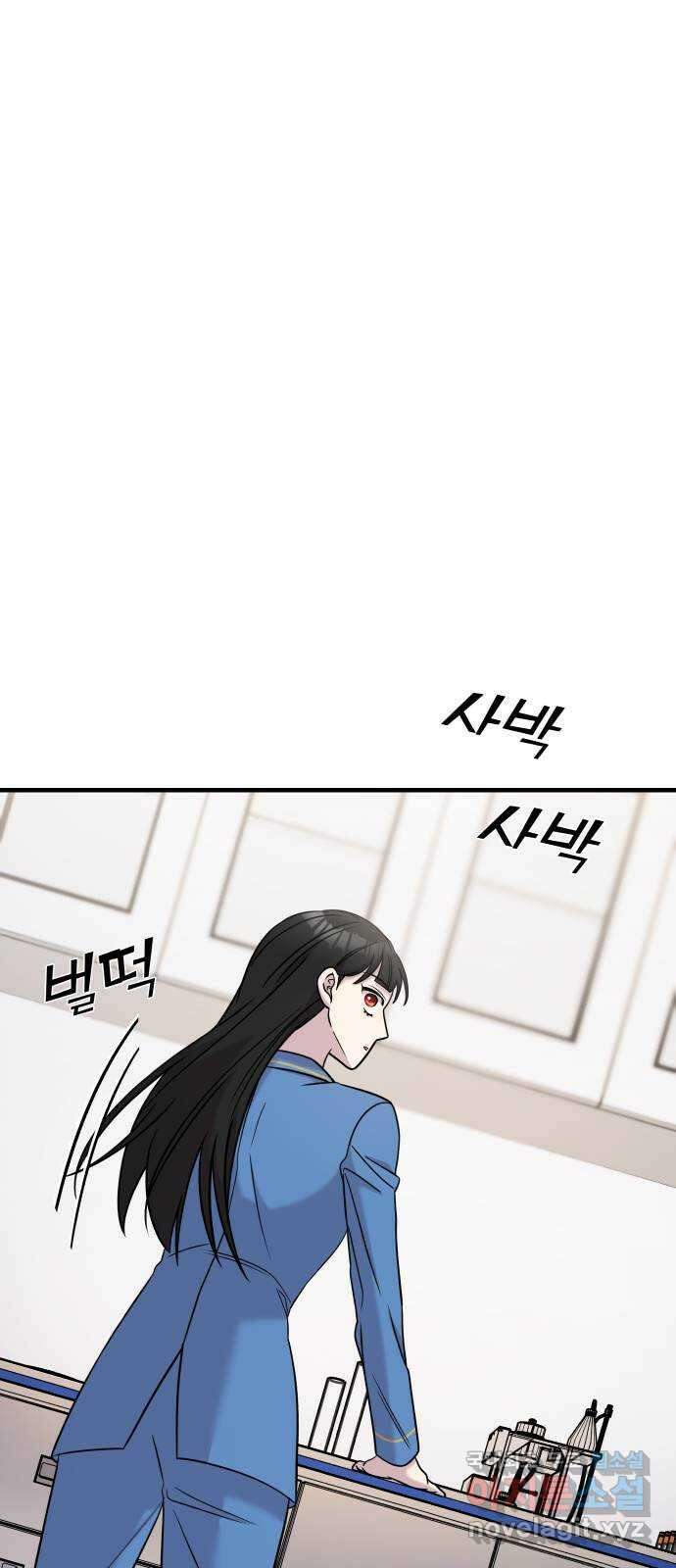 순정빌런 47화 48