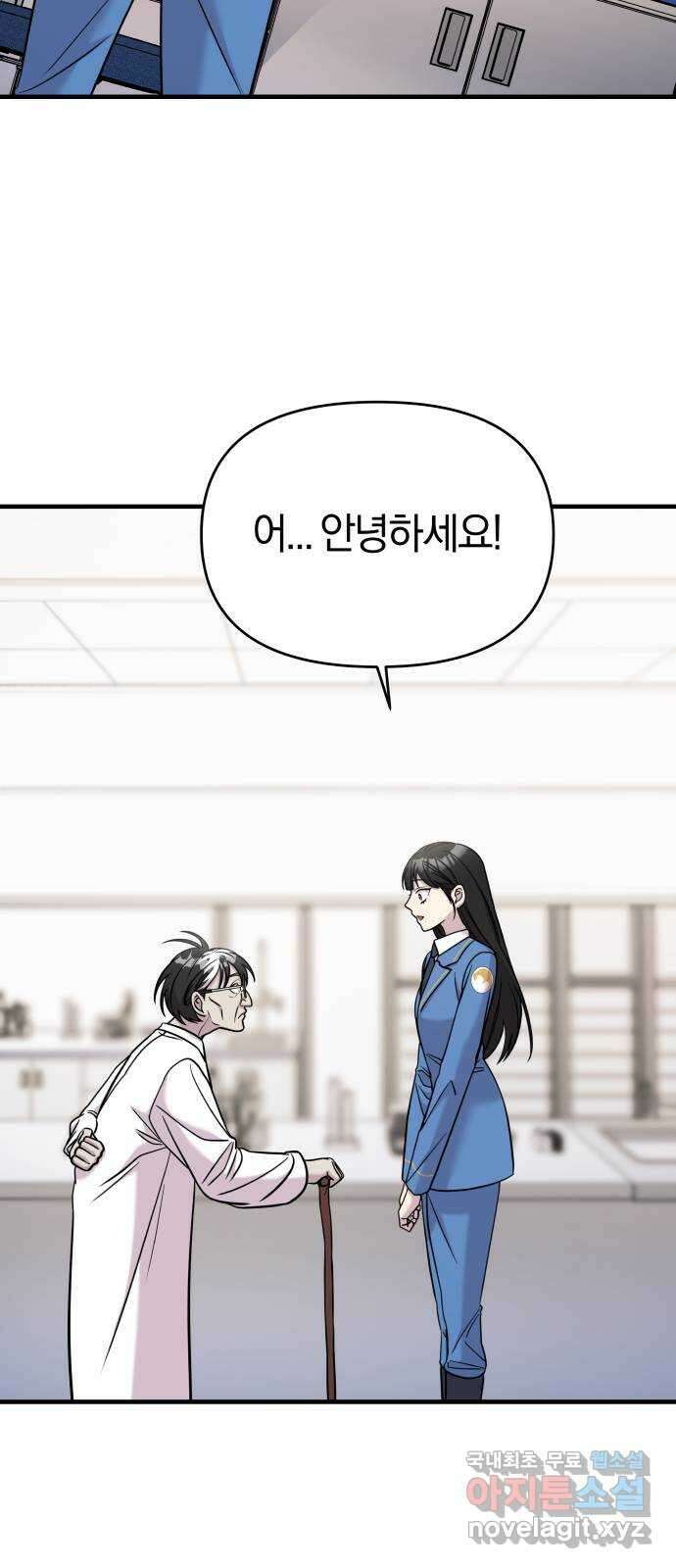 순정빌런 47화 49