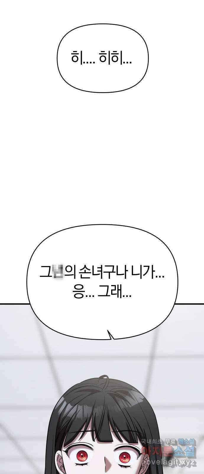 순정빌런 47화 52